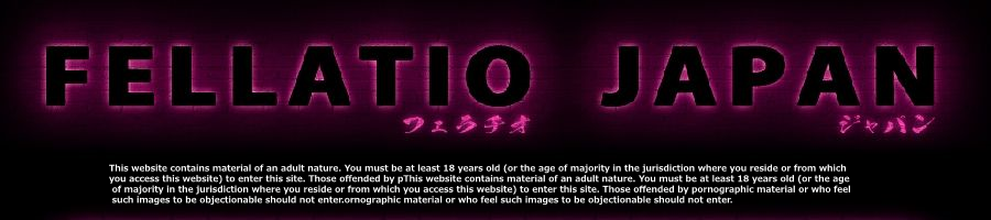 tF`IWpiFellatioJapan.comjCtF`I}jA恄̈S̓Oꌟ